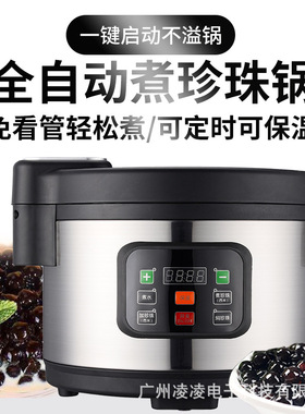 专用大容量全自动西米珍珠锅