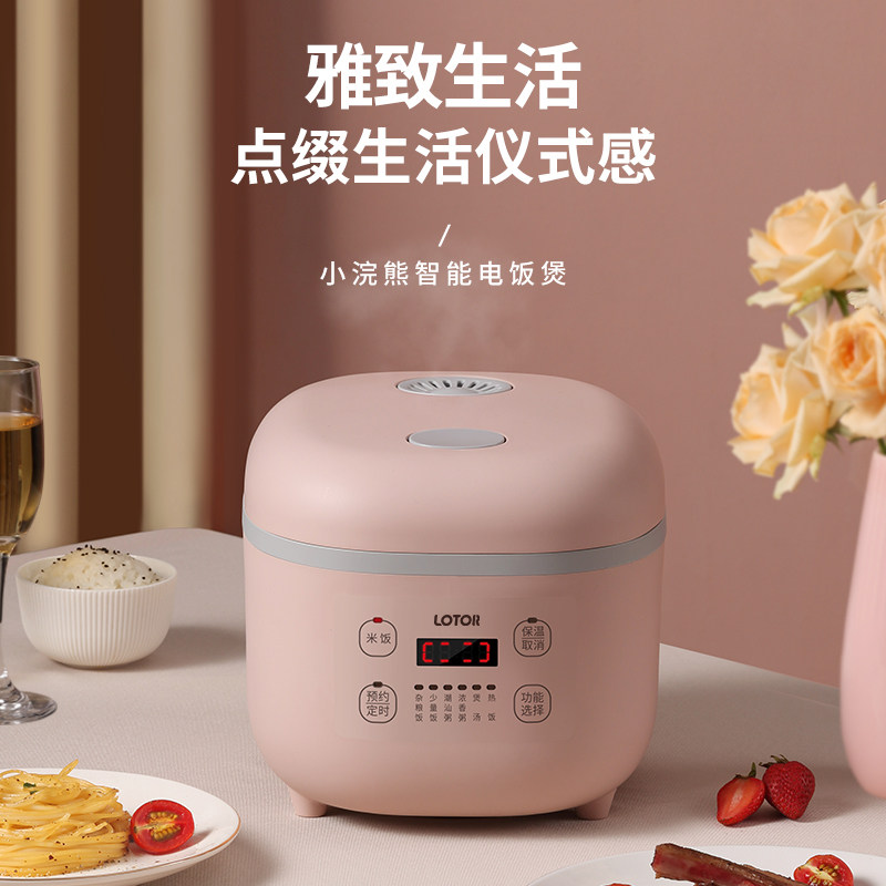 小浣熊智能家用多功能2l升1电饭锅 小浣熊电器电饭煲