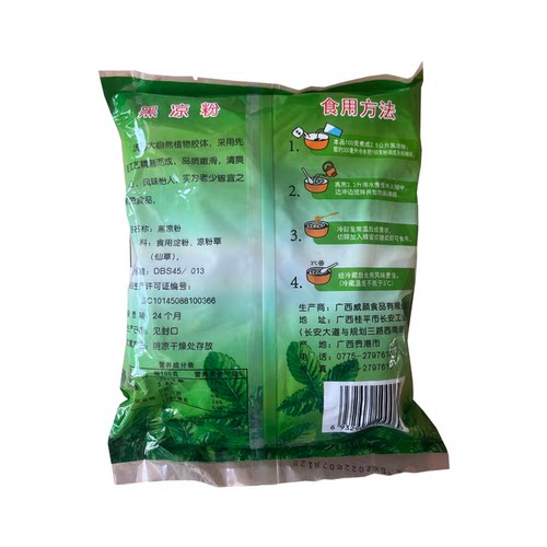 拍5包包邮 广西威颜威黑凉粉500g 冷饮自助餐水果捞原料夏日消暑 - 图3