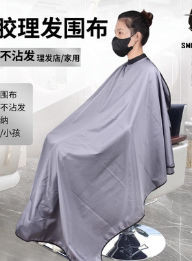 褚铁匠发廊成人家用理发围布