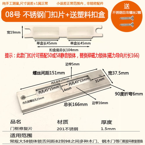 锁槽修复门框配件卧室房门木门锁具锁体导向片扣片挡板加长加厚 - 图2