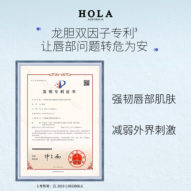 Hola/赫拉蜜浆润护唇膜去死皮淡化唇纹保湿滋润双唇