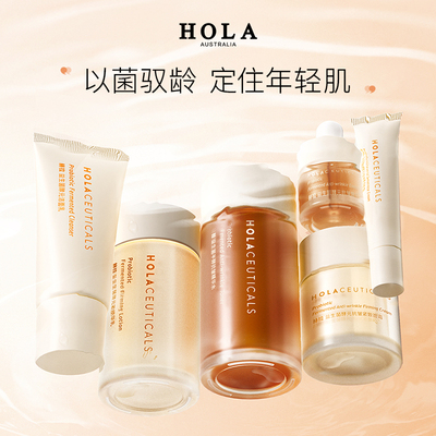 赫拉益生菌酵元护肤套装补水保湿
