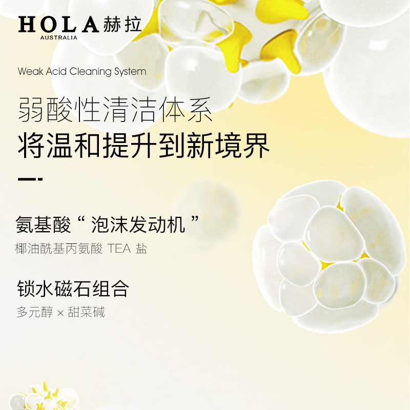 hola牛奶美白氨基酸女敏感肌洗面奶 赫拉洁面