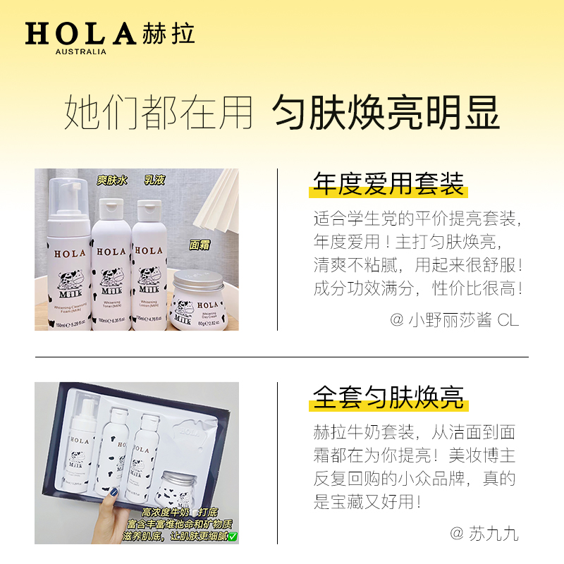 hola赫拉牛奶雪肤提亮套装保湿洗面奶护肤品水乳化妆品正品学生女 - 图3