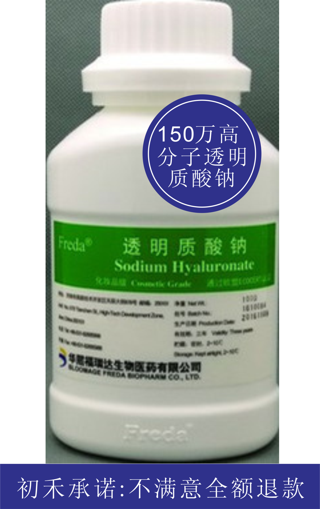 150 玻尿酸护肤原料 HA 5g 福瑞达 万高分子透明质酸钠粉末透明质酸 150 玻尿酸护肤原料 HA 5g 福瑞达 万高分子透明质酸钠粉末透明质酸