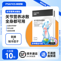 PSEES Joint Nutritional Ice Application Basket Football Running Sports Relief Damage Repair Knee Patella Cold Compress Stick