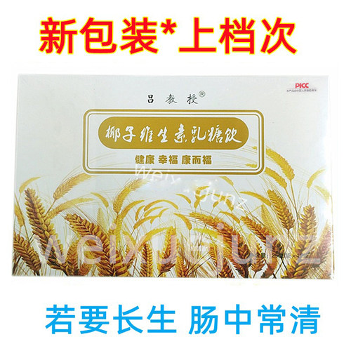 双防伪吕教授椰子维生素乳糖饮调整理清排理非蛹虫草味便秘出宿便 - 图2