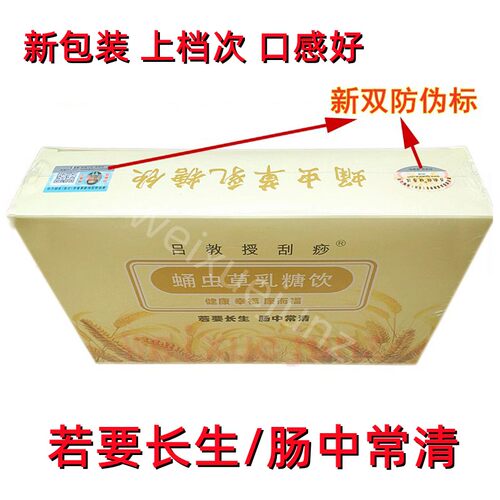 双防伪吕教授蛹虫草乳糖饮调理非椰子味清理啤酒酵母粉盒装肠胃 - 图0