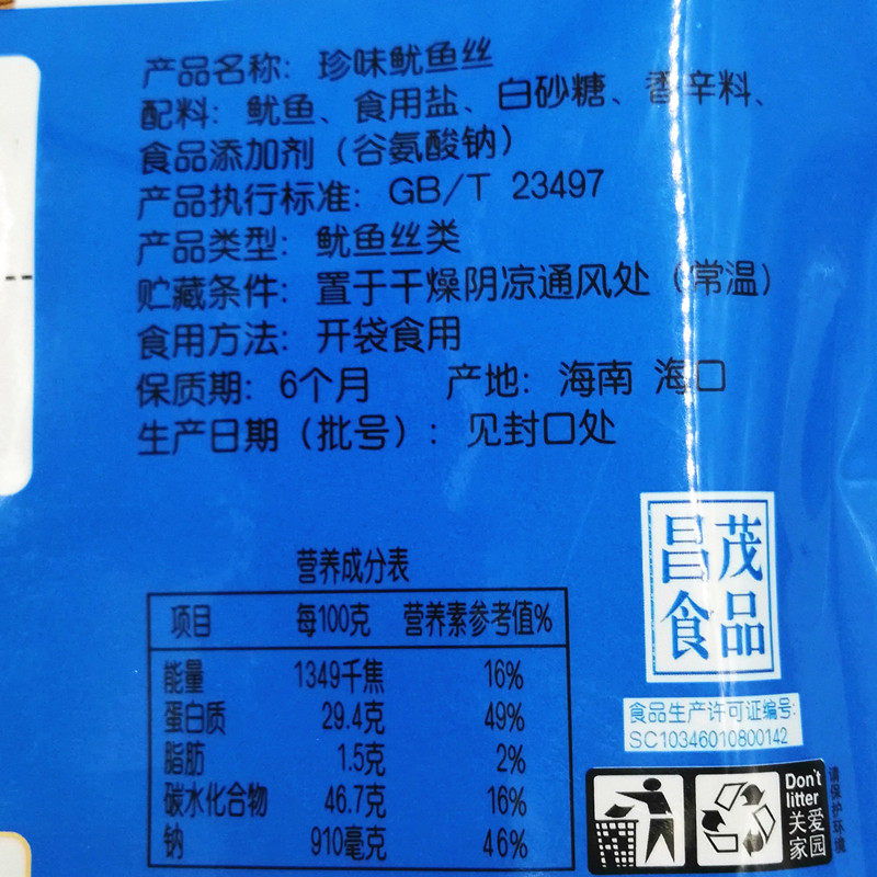 昌茂珍味鱿鱼丝100g 海南特产 碳烤手撕原味鱿鱼干 海鲜零食即食,淘宝优惠券,粉丝福利购,淘宝优惠卷