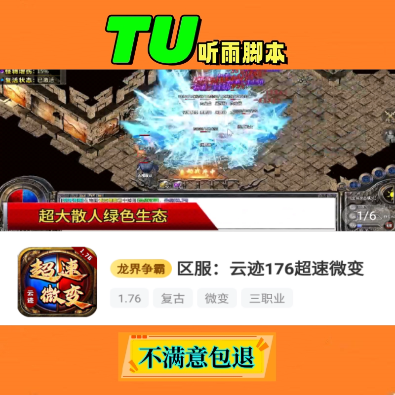 云迹176超速微变996辅助安卓苹果模拟器专用手游脚本打boss辅助