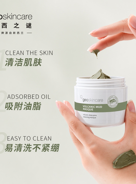 新西兰进口保税直发纽西之谜泥膜