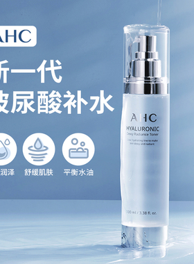 AHC神仙水乳韩国进口保税直发