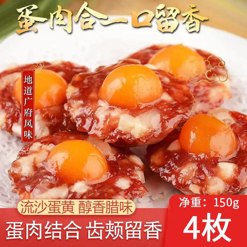 3包装 150g*3包 12个 凤凰球广东特产广式腊味凤凰盏咸蛋黄腊肉饼 - 图1