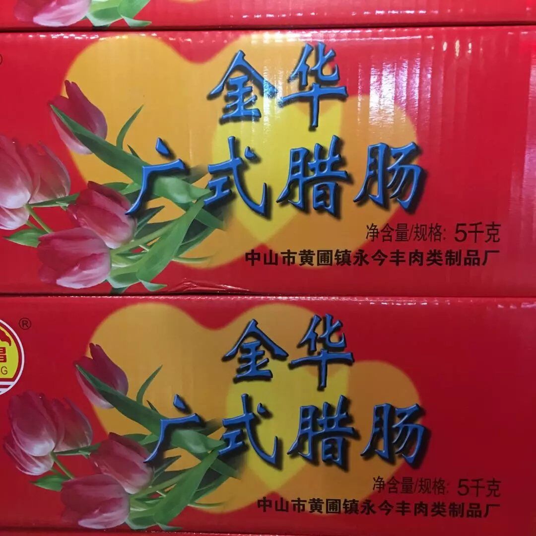 (1斤)包邮广东黄圃金华广式腊味广味珍珠咸香腊肠批煲仔饭用 批