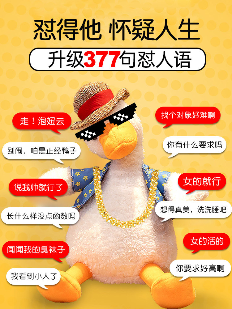 沙雕复读鸭正版怼人会说话的公仔 熊先生玩具毛绒布艺类玩具