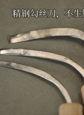 沉香勾刀香农香道加工沉香工具精钢勾丝刀去木胚打磨工具刀不生锈