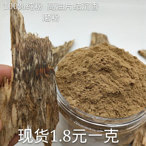 海南沉香粉 香熏香料纯原木粉正品打篆手工香丸制作线香 - 图1