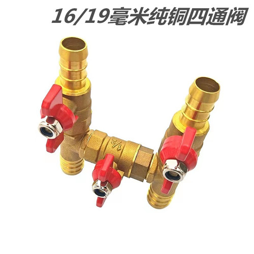 货车通用H型四通阀 暖风阀 暖水阀 16mm/19mm汽车空调铜阀门 球阀 - 图3