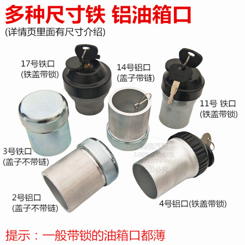 汽车油箱加油口货车半挂铝油箱口铁油箱口不锈钢油箱口盖焊接改装 - 图0