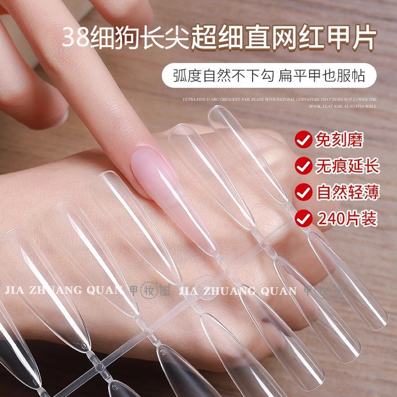 细狗甲片超长加长T形长尖直55细腰窄贴片无痕美甲工具穿专用戴甲,淘宝优惠券,粉丝福利购,淘宝优惠卷