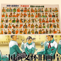 8090 Post Classic Nostalgia Toy Ocean Painting Film for a foreign film The Three Kingdomy Righteo Paparazzis Cigarette Card