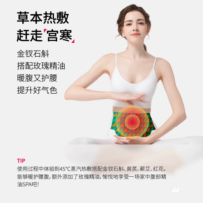 【全新升级】元气地带暖宫贴金钗石斛玫瑰精油腰贴姨妈热敷艾草_元气地带_居家日用-第4张图片-提都小院