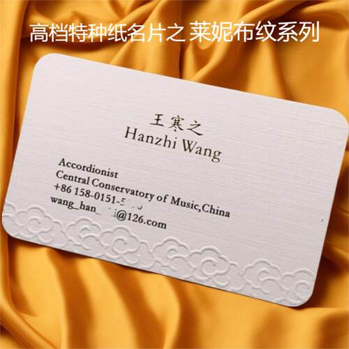 纤秀莱妮350克超厚高档进口特种纸名片印刷明信片定制作烫金凹凸 - 图0