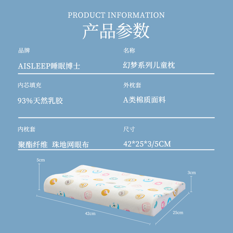 睡眠博士婴儿0-3-6-10岁以上宝宝枕 aisleep婴童枕头/枕芯