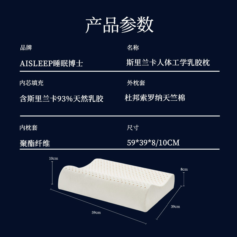 睡眠博士斯里兰卡进口95%含量橡胶 aisleep乳胶枕