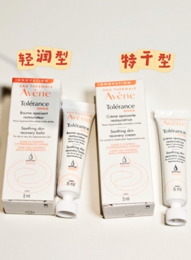 雅漾小样合集特护霜特护乳速修霜