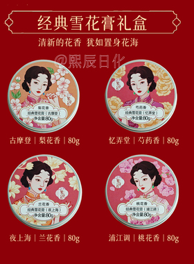 繁花作雪花膏补水保湿不油腻礼盒