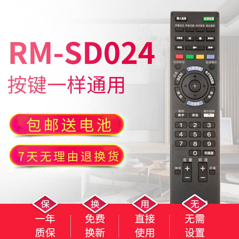 适用索尼液晶电视遥控器RM-SD024 KDL-48W600B/40W/60W600B通017-图0