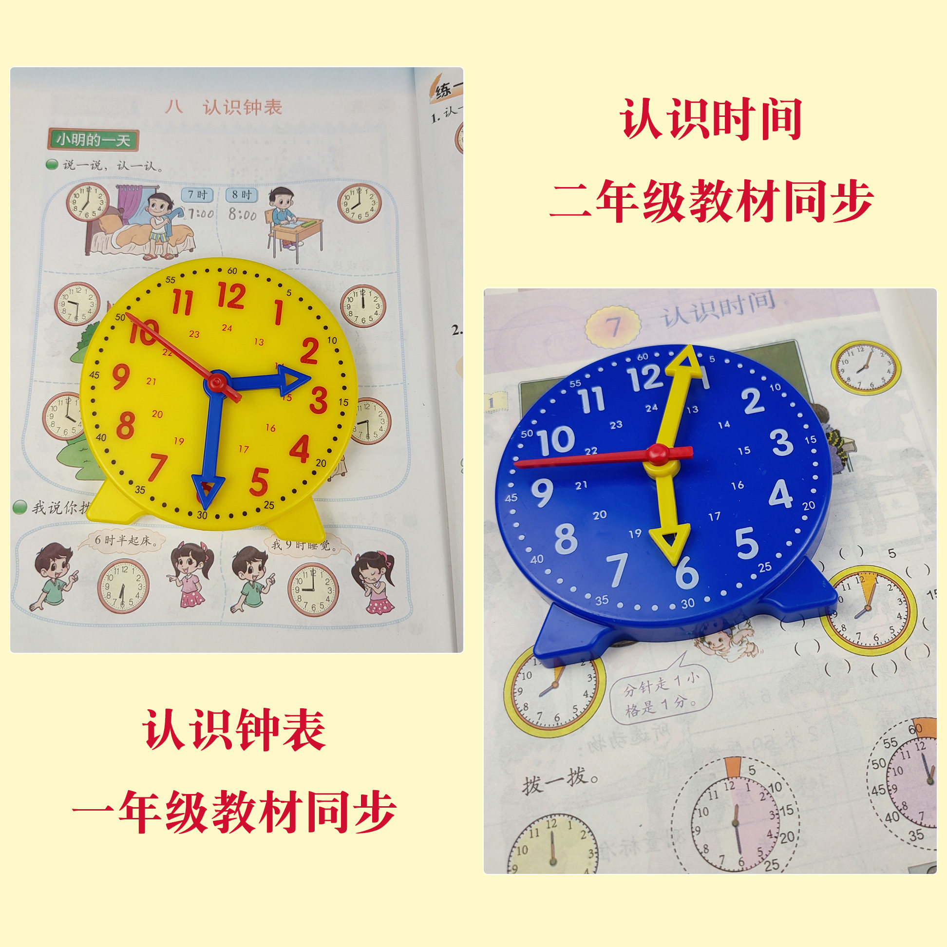 钟表模型小学教具时钟学习器儿童认识一二年级幼儿园时钟钟面学具