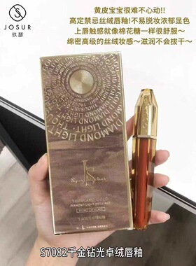 玖瑟7082(428)千金钻光卓绒唇釉丝绒雾面持久不易脱色哑光唇泥