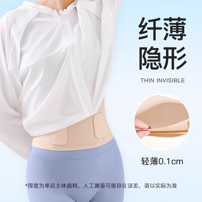 超薄款护腰带腰椎间盘劳损护腰久坐神器女士久坐神器支撑腰托透气,淘宝优惠券,粉丝福利购,淘宝优惠卷