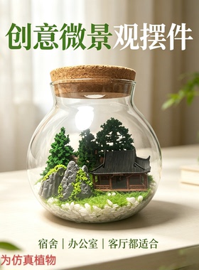 桌面景观玻璃摆件桌面小屋瓶景氛围感桌面摆件送朋友礼品礼物