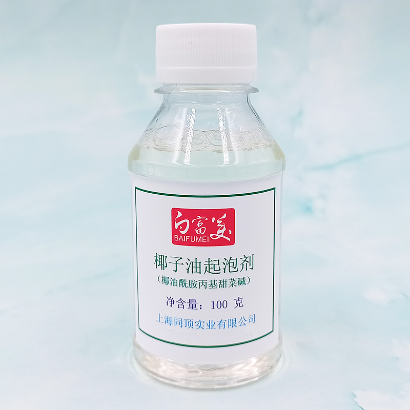 椰子油起泡剂 椰油酰胺丙基甜菜碱CAB-35 表面活性剂 温和不刺激 - 图1