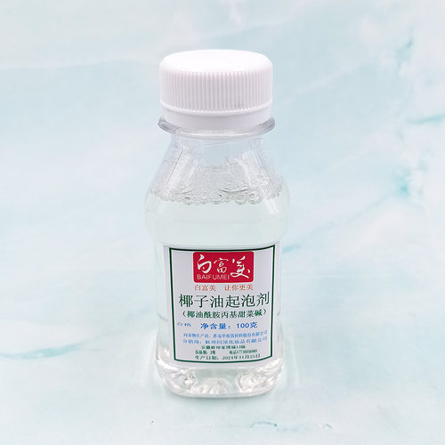 椰子油起泡剂 椰油酰胺丙基甜菜碱CAB-35 表面活性剂 温和不刺激 - 图3