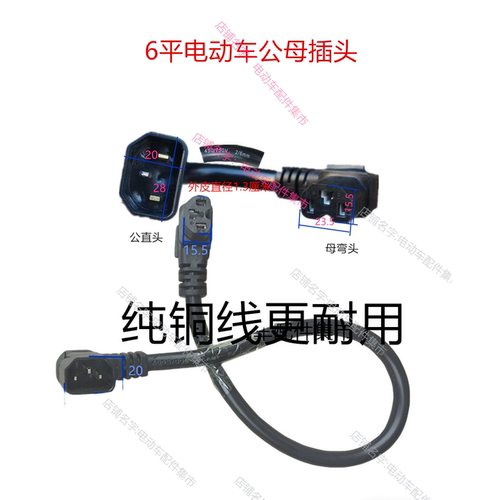 老国标延长线4平6平电动车双母头两公头品字头转接转换头双弯头铜 - 图0