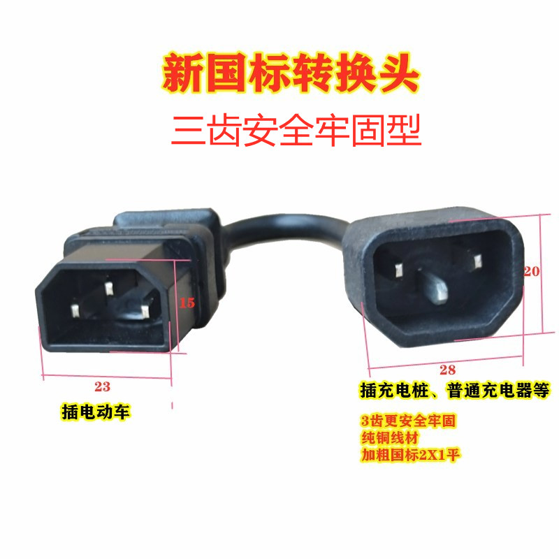 纯铜带线新国标爱玛雅迪台铃电动电瓶车充电桩转接头器转换线品字,淘宝优惠券,粉丝福利购,淘宝优惠卷