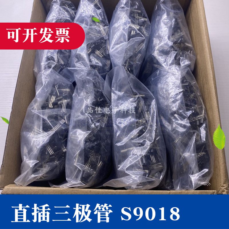 直插三极管S9018 小功率晶体管 50mA/30V NPN TO-92 拍1件=1000个 - 图0