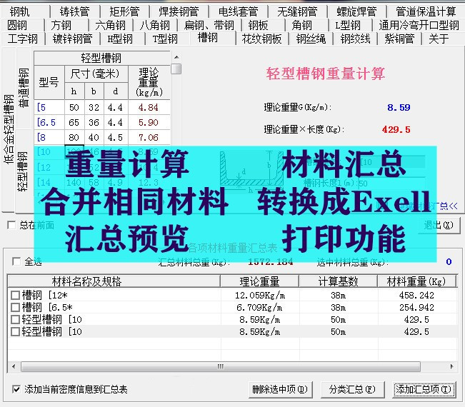 实用五金计算软件五金手册查询插件钢材型材钢板理论重量计算速算 - 图2