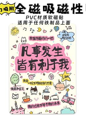 强者心态11种情绪处理方法冰箱磁性贴治愈系生活家居氛围感磁力贴