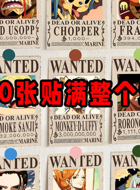 60张海贼王通缉令海报墙贴动漫周边悬赏令高清壁纸装饰房间墙面纸