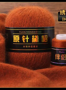 冰洋原针黛貂绒毛线 中长毛手编 中粗羊毛绒线 毛线团手工