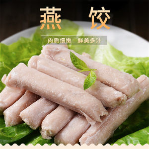 满68元包邮桂冠火锅饺类5种口味可选燕饺 鱼饺 虾味饺蛋饺墨鱼饺