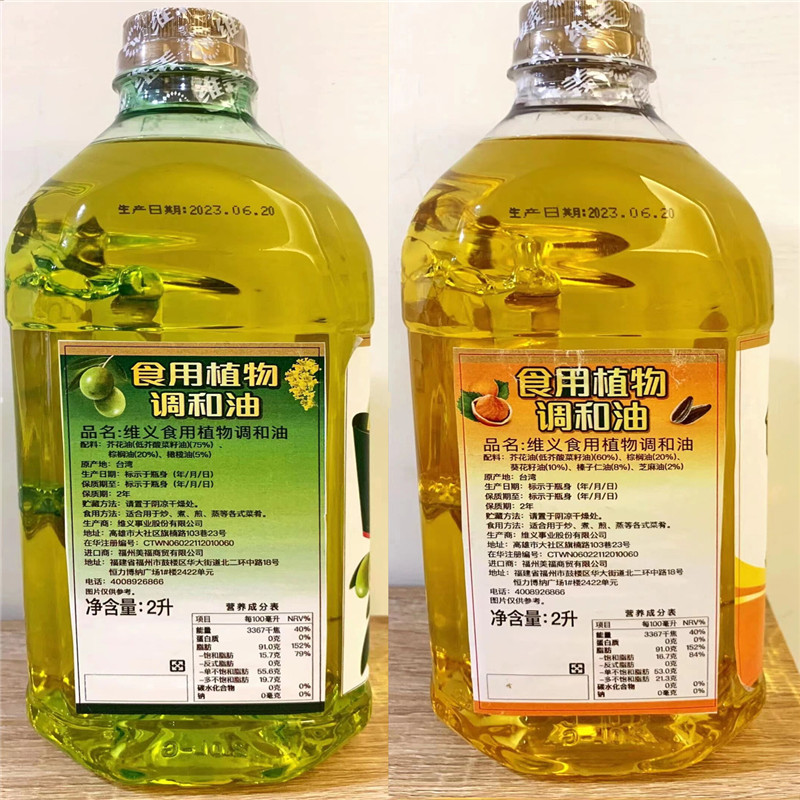 包邮台湾进口维义食用植物调和油2L-图0