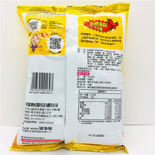 包邮 台湾进口 湖池屋牌咔辣姆久劲辣唐辛子薯片 洋芋片54*5包 - 图0