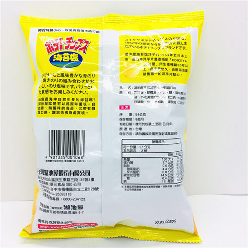 包邮 台湾进口 湖池屋牌咔辣姆久劲辣唐辛子薯片 洋芋片54*5包 - 图2